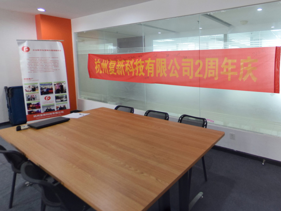 杭州復新科技有限公司