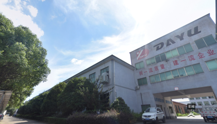 浙江大宇電器有限公司