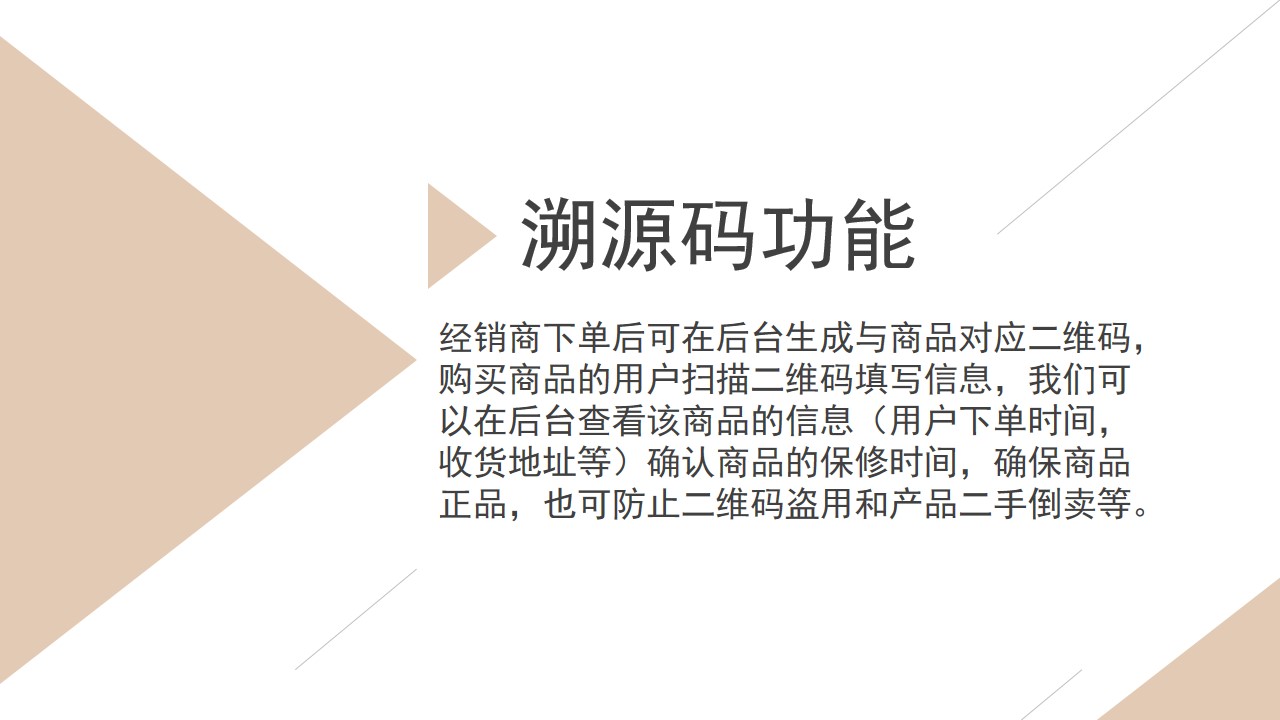 小程序溯源碼