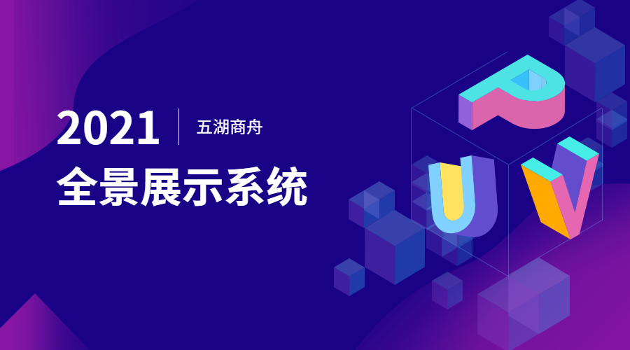 VR全景系統(tǒng)